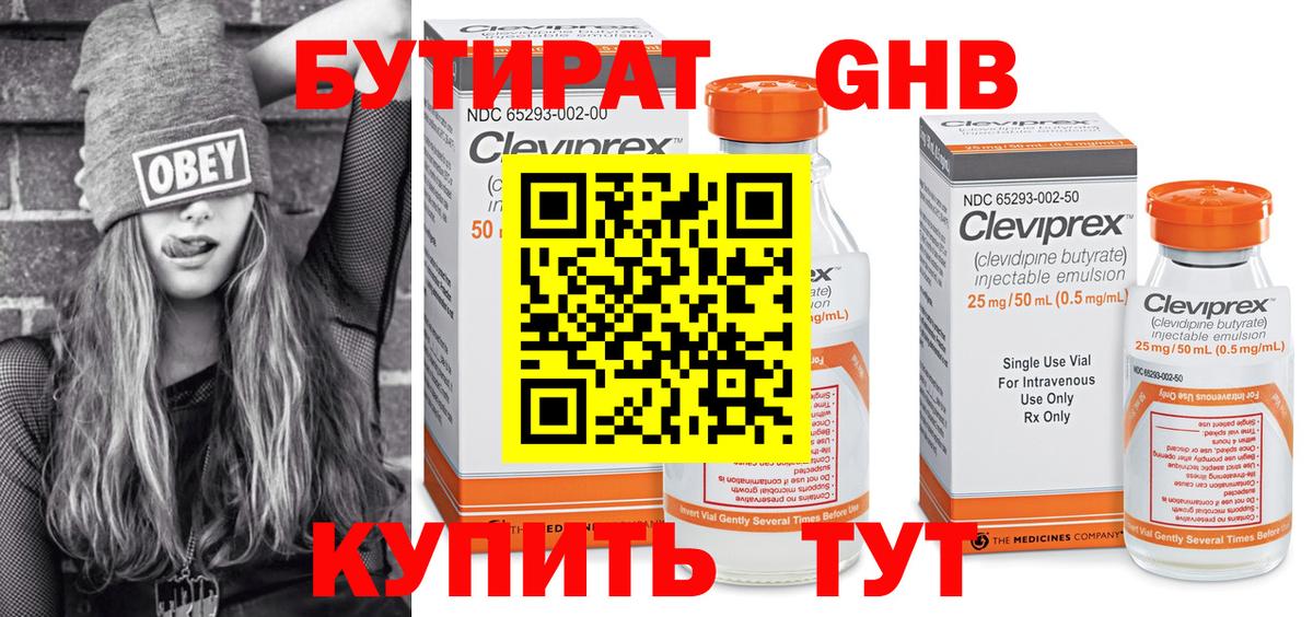 Бутират буратино  Вход с VPN  Бутират  Кушва 