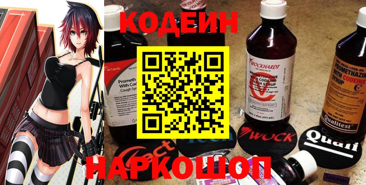 Кодеиновый сироп Lean Purple Drank Кушва