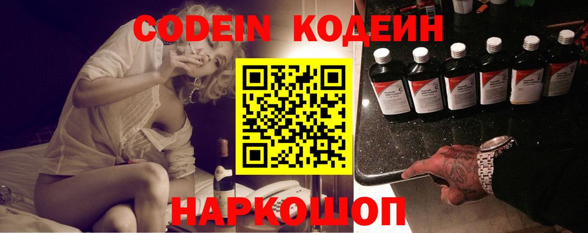 Кушва  Codein напиток Lean (лин)  Codein напиток Lean (лин)  Вход с VPN 