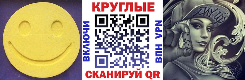 Ecstasy круглые Кушва