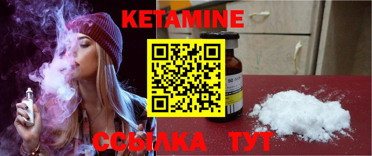 КЕТАМИН VHQ Кушва