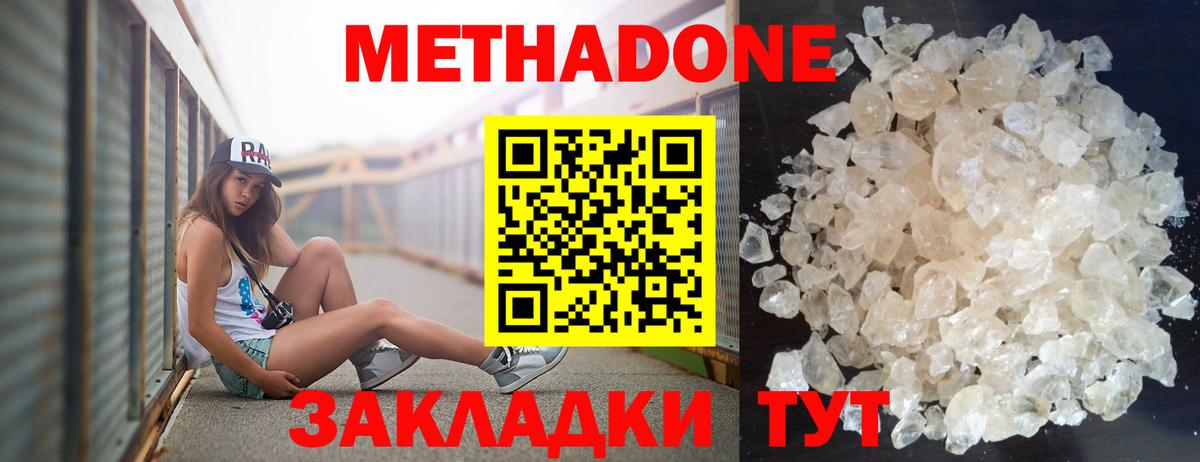 МЕТАДОН мёд  Вход с VPN  shop состав  Кушва  МЕТАДОН кристалл  МЕГА tor 